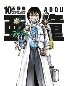 Adou 10 – Edizioni Star Comics – Italiano