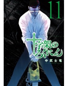 X6 – Crucisix 11 – Guro 11 – Edizioni Star Comics – Italiano