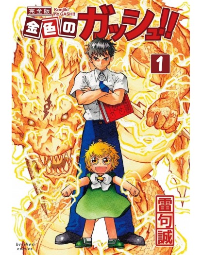 Zatch bell! Variant -  Vol. 1 - j-pop - Italiano