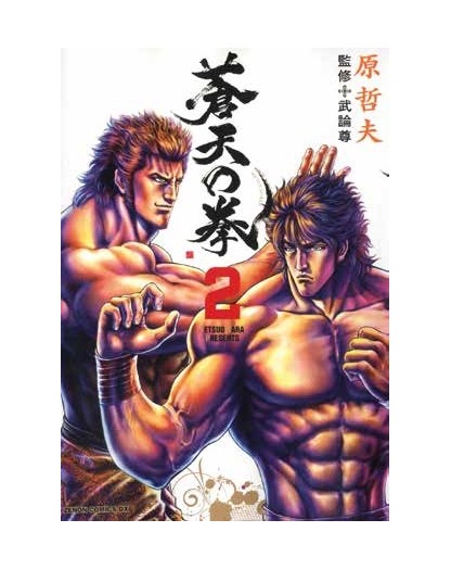 Ken il Guerriero: Le Origini del Mito Extreme Edition 2