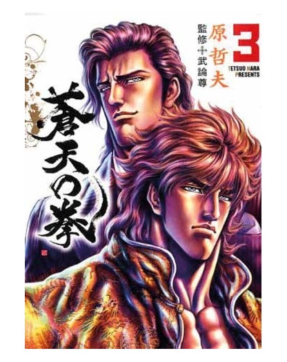 Ken il Guerriero Hokuto No Ken Extreme Edition Vol 3