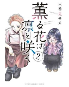 The Fragrant Flower Blooms with Dignity 2 - j-pop - Italiano