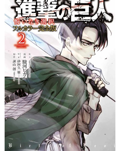 L’Attacco dei Giganti: Birth of Rivaille – Full Color Edition 2 ( di 2 ) – Panini Comics – Italiano