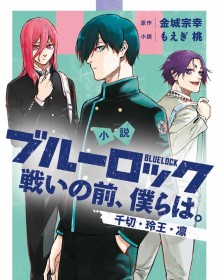 Blue Lock: Noi, prima della Battaglia - Chigiri - Reo- Rin – Panini Comics – Italiano