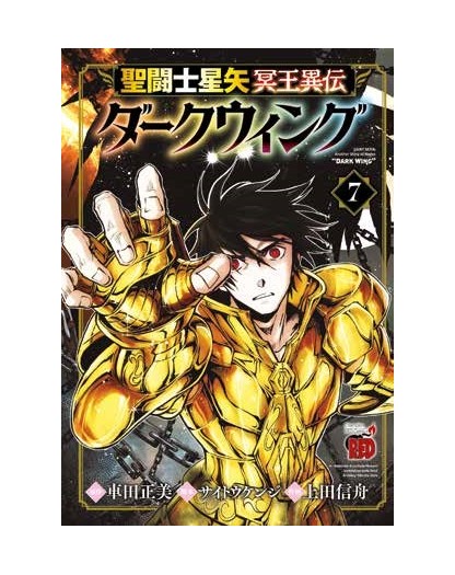 Saint Seiya – I Cavalieri Dello Zodiaco - Un Altro Mito Di Hades : Dark Wing 7 – Panini Comics – Italiano