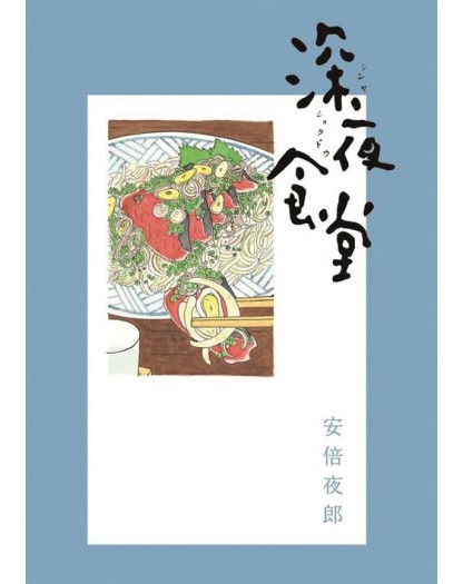 La Taverna di Mezzanotte – Tokyo Stories 9 – Aiken – Bao Publishing – Italiano