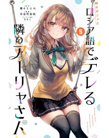 Alya Sometimes Hides Her Feelings in Russian 5 – j-pop - Italiano