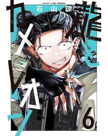 Il Drago e il Camaleonte 6 – Jpop – Italiano