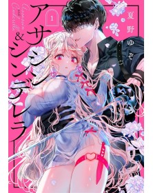 Assassin & Cinderella -  Jpop – Italiano