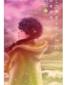 Don’t Call It Mystery 12 – Jpop – Italiano