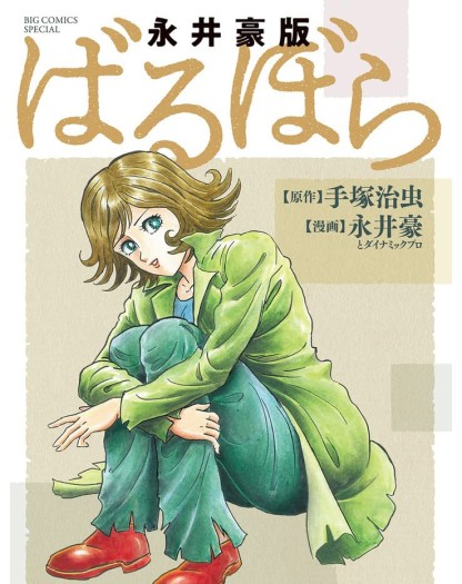 Barbara di Go Nagai – Jpop – Italiano