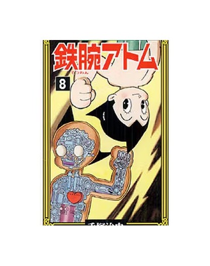 Astro Boy 8 – Osamushi Collection – Jpop – Italiano