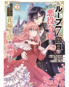 7th Time Loop 7 – Collana MX – Magic Press – Italiano