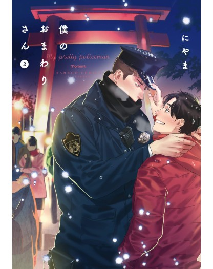 Il Mio Adorabile Poliziotto 2 – Linea 801 – Magic Press – Italiano