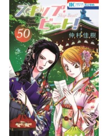 Skip Beat Vol 50