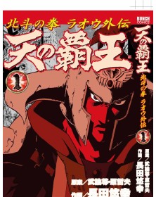 Ken – La Leggenda: Raoh, Il Conquistatore del Cielo Omnibus  – Panini Comics – Italiano