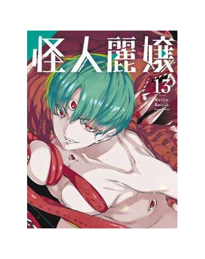 Kaijin Reijoh – Mostruose Bellezze 13 – Panini Comics – Italiano