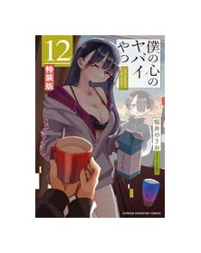 The Dangers in My Heart 12 – ED. SPECIALE CON BOOKLET – Jpop – Italiano