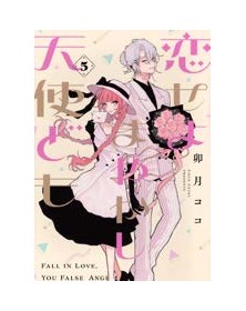 Fall in Love, You False Angels 5 – Jpop – Italiano