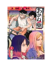 Akane Banashi 15 – Jpop – Italiano