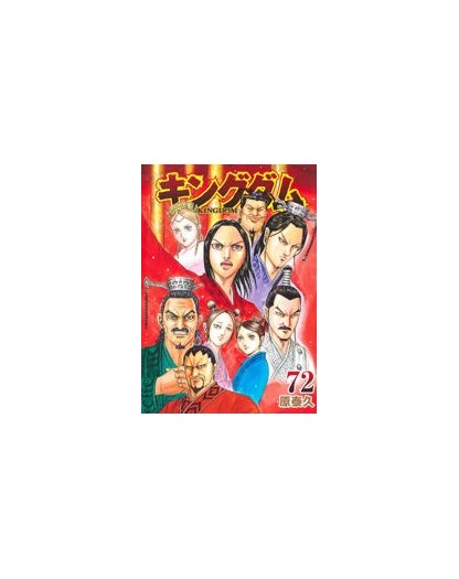 Kingdom 72