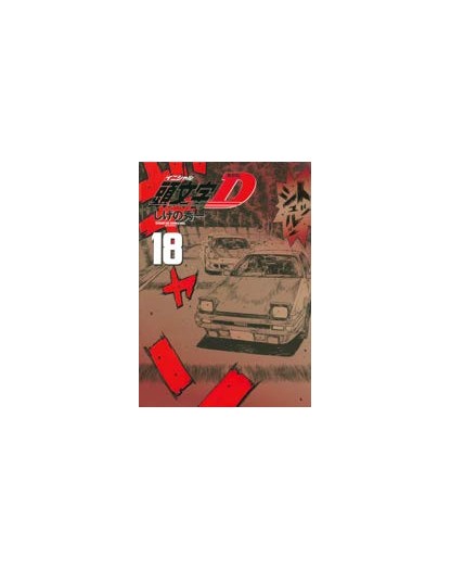 Initial D 18