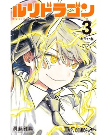 Ruridragon 3 – Edizioni Star Comics – Italiano