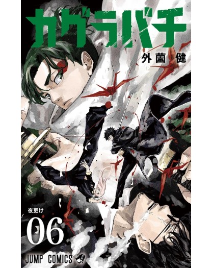 Kagurabachi 6 – Janku 24 – Edizioni Star Comics – Italiano