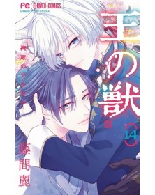 The King’s Beast 14 – Express 299 – Edizioni Star Comics – Italiano