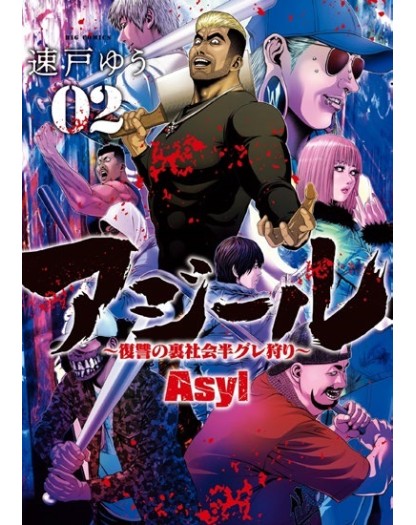 asyl 2 manga