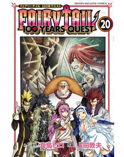 Fairy Tail 100 Years Quest 20