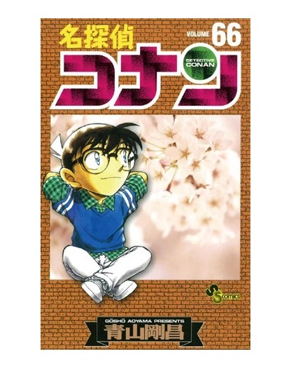 Detective Conan – New Edition 66 – Detective Conan 122 – Edizioni Star Comics – Italiano