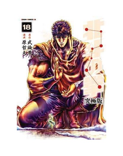 Ken il Guerriero Pack – Panini Comics – Italiano