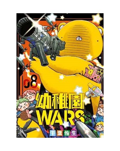 Kindergarten Wars 8 – Panini Comics – Italiano