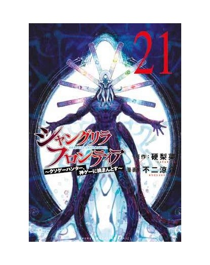 Shangri-La Frontier 21 – Manga Top 188 – Panini Comics – Italiano