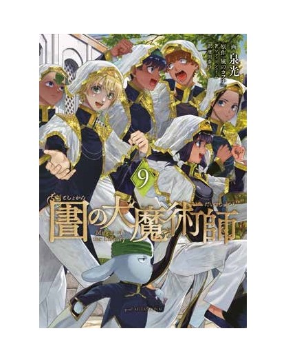 Magus of the Library 9 – Panini Comics – Italiano