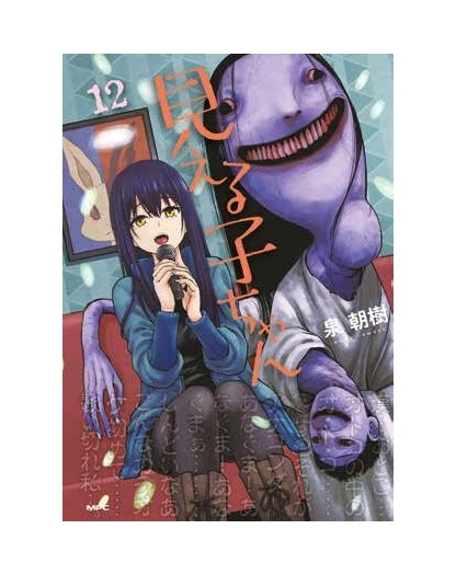 Mieruko-Chan 12 – Panini Comics – Italiano