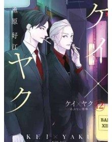 Kei x Yaku – Dangerous Buddy 12– Panini Comics – Italiano