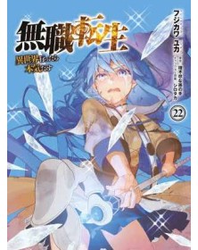 Mushoku Tensei – Jobless Reincarnation 22 – Panini Comics – Italiano