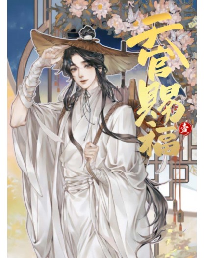 Heaven officials blessing vol. 1 - Queer Label 39  –  Edizioni Star Comics  – Italiano