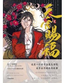 Heaven officials blessing vol. 2 - Queer Label 40  –  Edizioni Star Comics  – Italiano