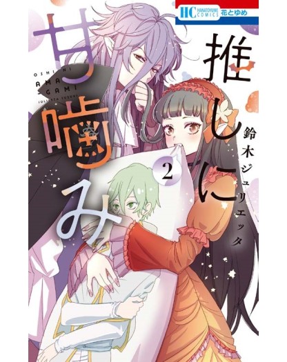 Otaku Vampire's Love Bite Vol. 2 - Dere 31 –  Edizioni Star Comics  – Italiano