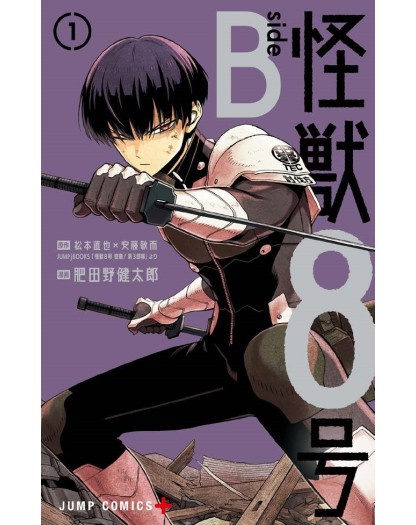 Kaiju No. 8: B Vol.1 di 2 - Side – Target 176 –  Edizioni Star Comics – Italiano