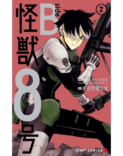 Kaiju No. 8: B Vol.2 di 2 - Side – Target 178 –  Edizioni Star Comics – Italiano