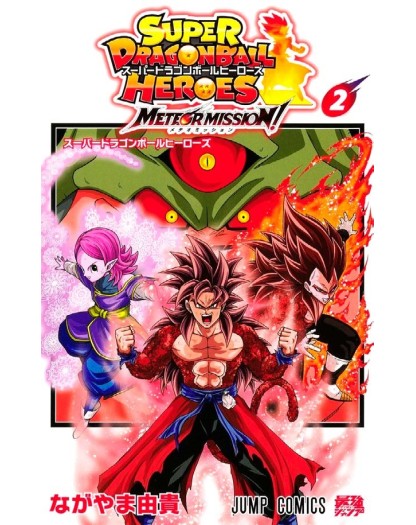 Super Dragon Ball Heroes - Meteor Mission! Vol. 2 – Edizioni Star Comics – Italiano