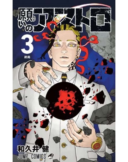 Astro Royale vol. 3 –  Edizioni Star Comics – Italiano