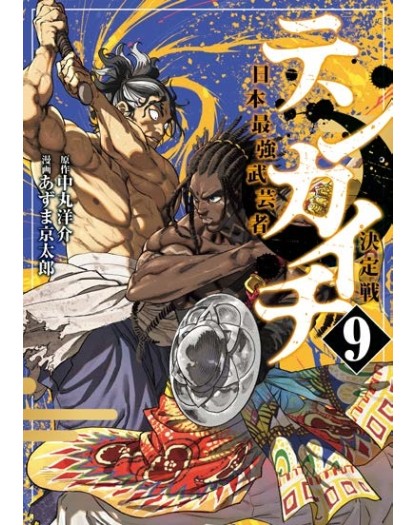 Tenkaichi 9 – Kappa Extra 314 – Edizioni Star Comics – Italiano