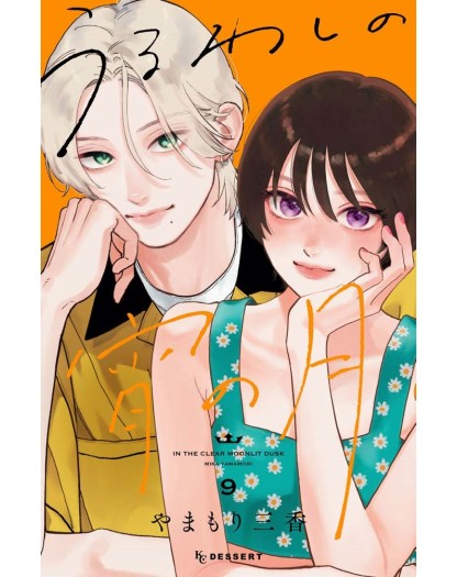 In the Clear Moonlit Dusk 9 – Express 300 – Edizioni Star Comics – Italiano