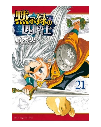 Four Knights of the Apocalypse 21 – Stardust 154 – Edizioni Star Comics – Italiano