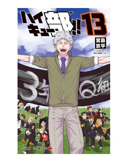 HAIKYU!! CLUB n. 13 – Target 177 – Edizioni Star Comics – Italiano